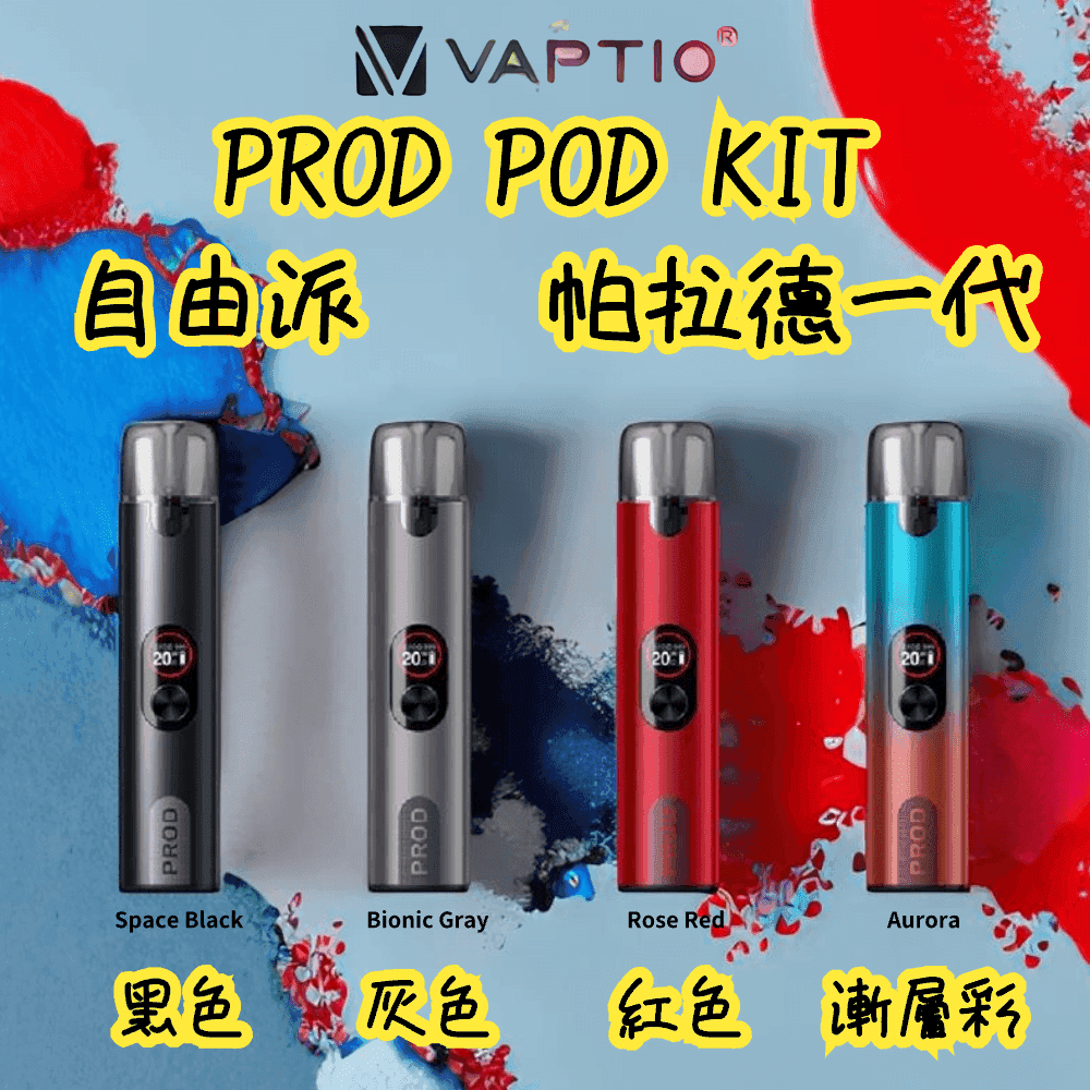 帕拉德一代Vaptio prod pod自由派電子煙主機:圖片 2