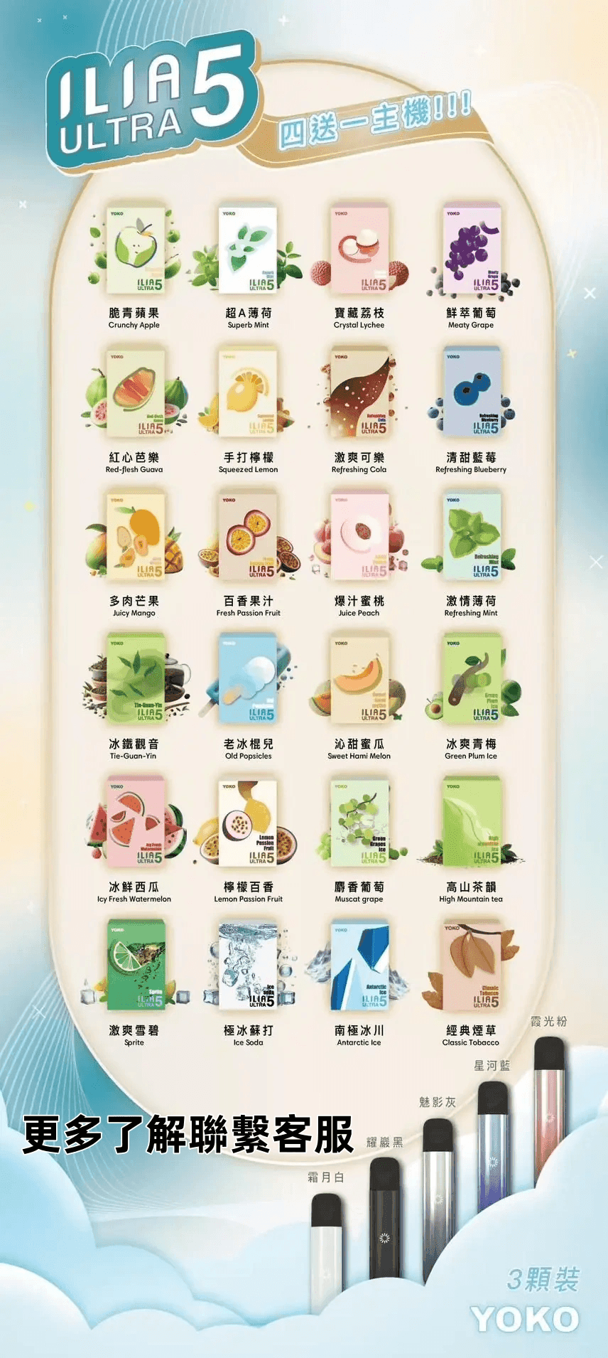 ILIA ULTRA 5代煙彈 3枚入 哩亞五代主機專用