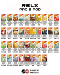 悅刻Relx六代煙彈 Infinity 2
