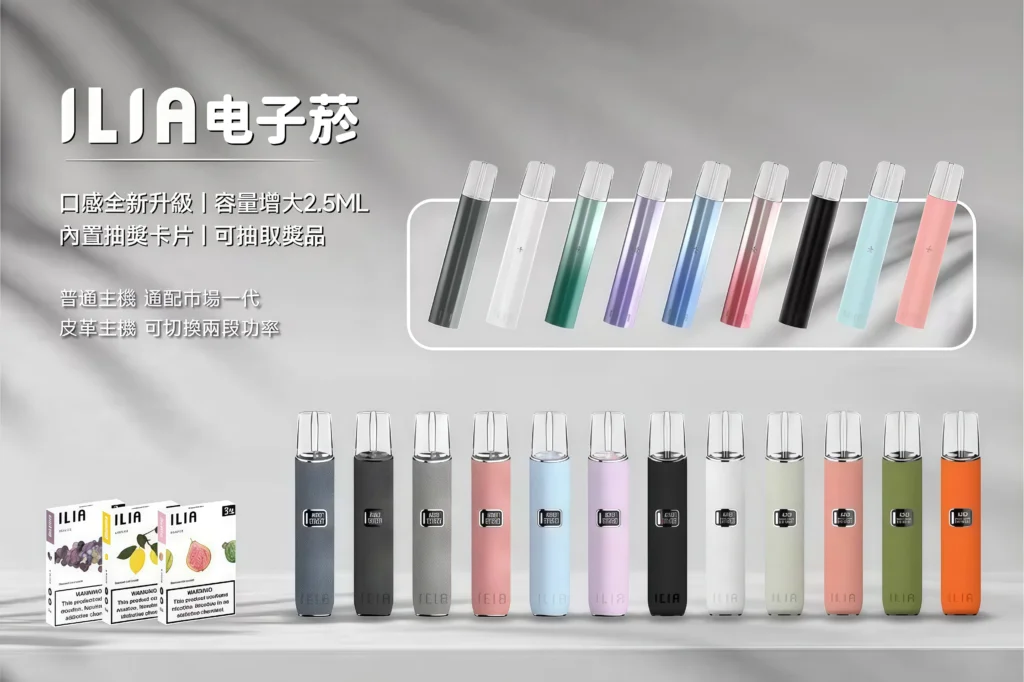 ILIA電子煙